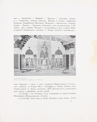 Ежегодник императорских театров. Сезон 1901–1902 гг. / Под ред. Л.А. Гельмерсена. СПб.: Изд. Дирекции императорских театров, [1902].